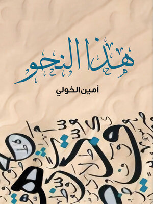 cover image of هذا النحو